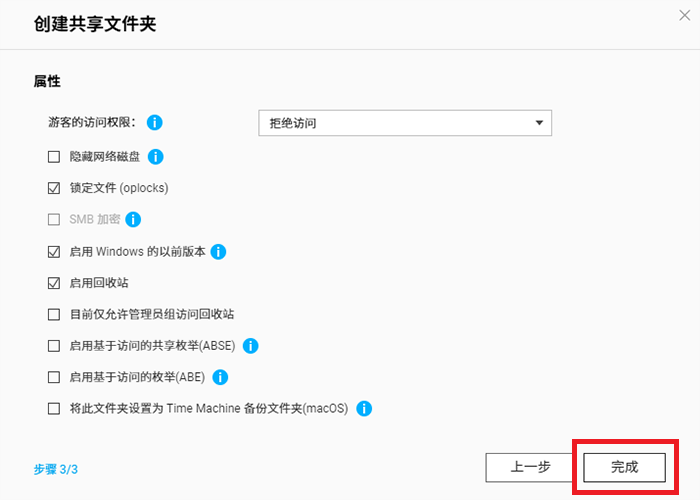 威联通 NAS 快速部署指南