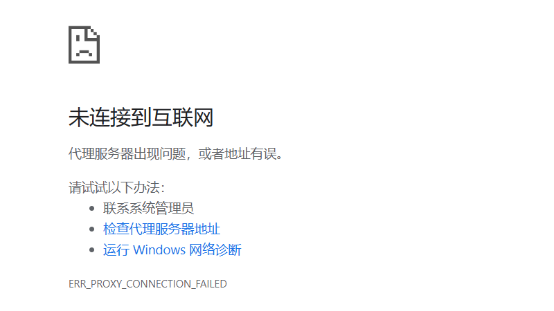 电脑无法访问网络，提示代理服务器出现问题