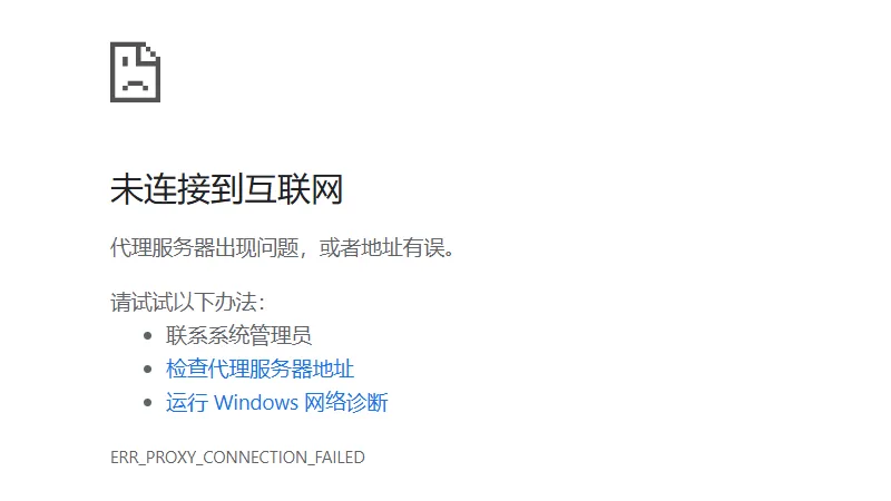 电脑无法访问网络，提示代理服务器出现问题