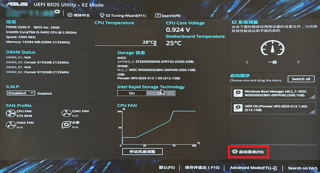 华硕主板台式电脑 BIOS 设置 U 盘启动