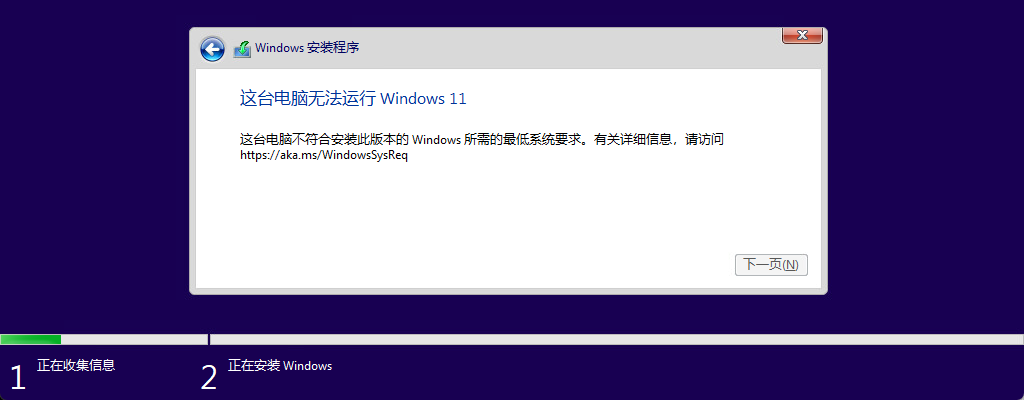 WMware ESXI 安装系统提示这台电脑无法运行 Windows 11