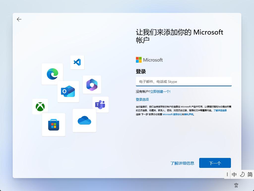 Win11 安装过程中跳过 Microsoft 微软账户登录
