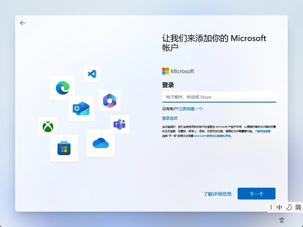 Win11 安装过程中跳过 Microsoft 微软账户登录