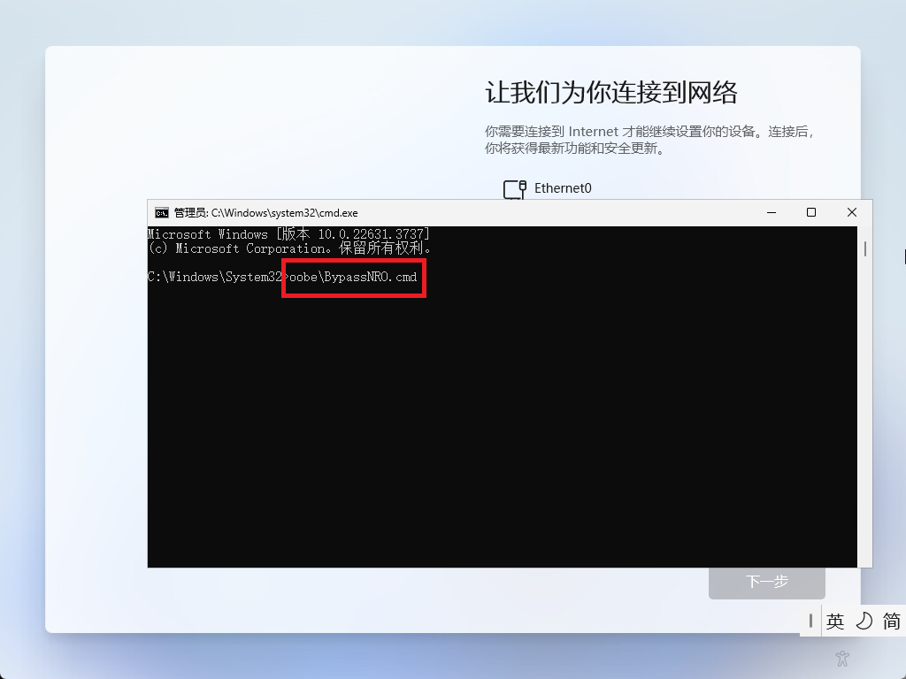 Win11 安装过程中跳过 Microsoft 微软账户登录