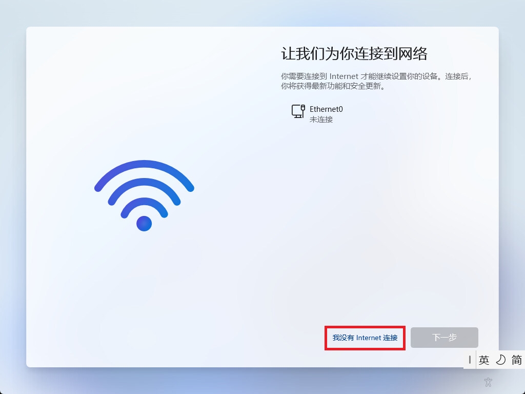 Win11 安装过程中跳过 Microsoft 微软账户登录