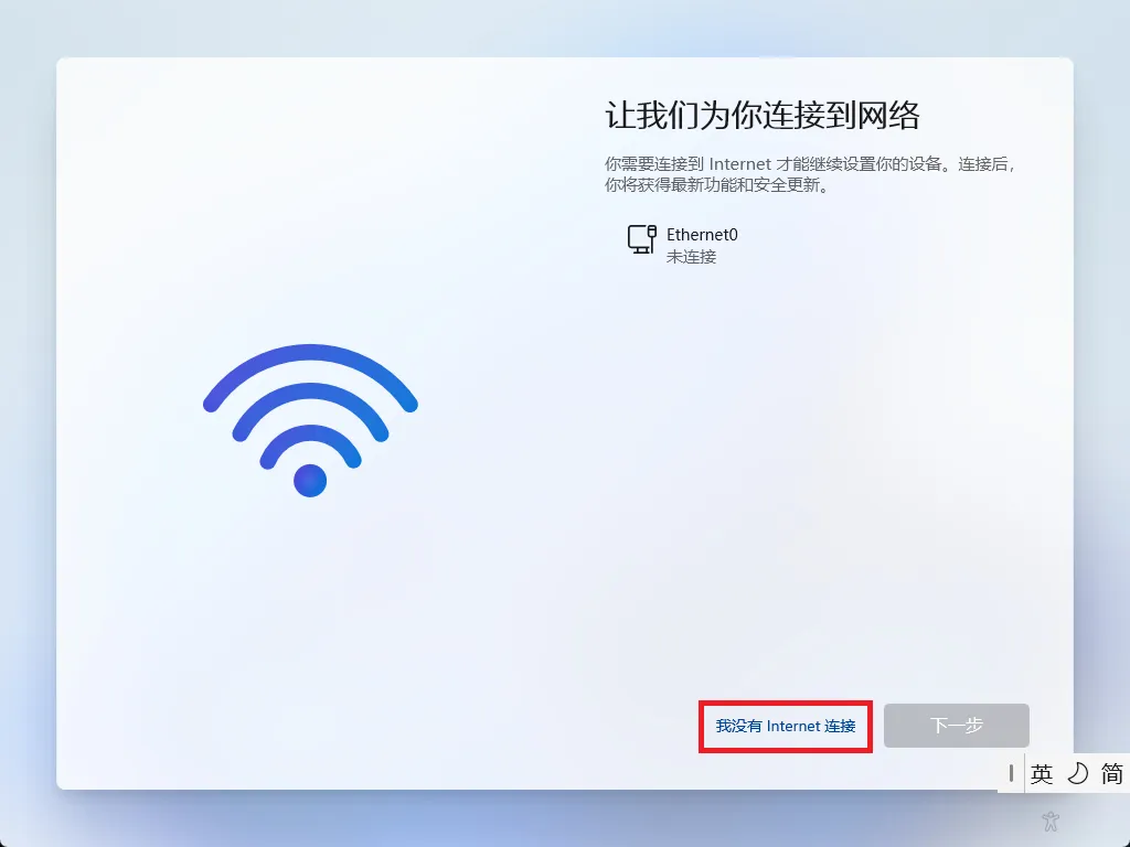 Win11 安装过程中跳过 Microsoft 微软账户登录