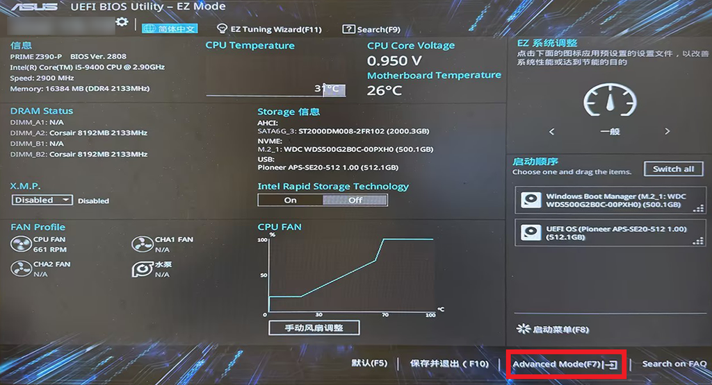 华硕主板台式电脑 BIOS 设置 U 盘启动