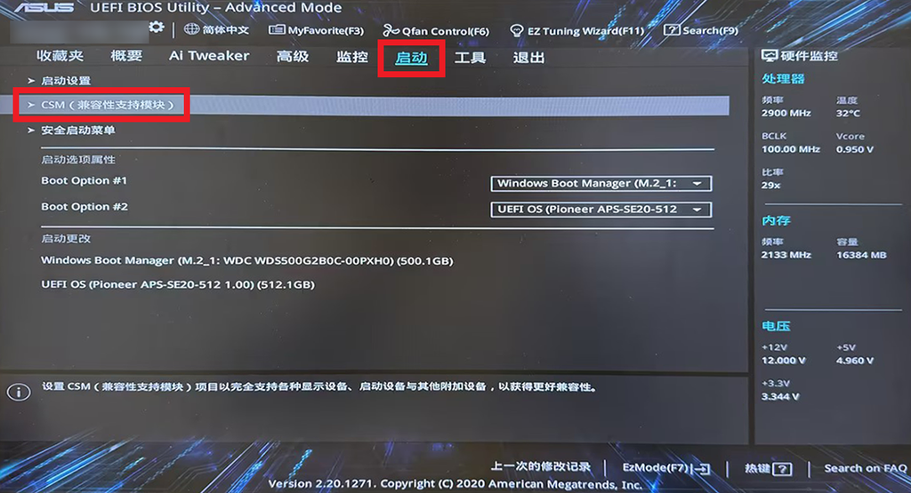 华硕主板台式电脑 BIOS 设置 U 盘启动