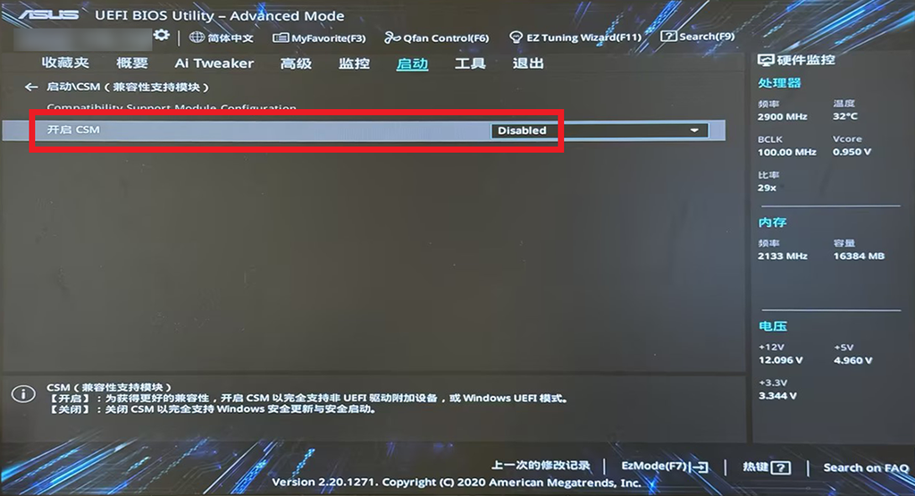 华硕主板台式电脑 BIOS 设置 U 盘启动