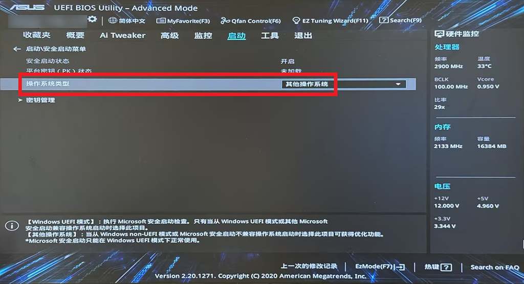 华硕主板台式电脑 BIOS 设置 U 盘启动