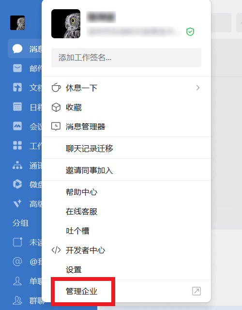 企业微信设置连接指定 WiFi 进行考勤打卡