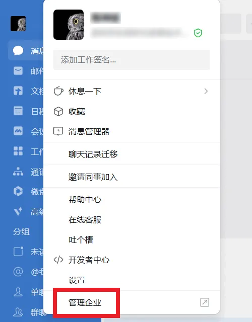 企业微信设置连接指定 WiFi 进行考勤打卡
