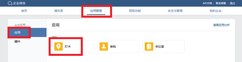 企业微信设置连接指定 WiFi 进行考勤打卡