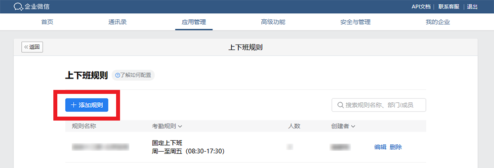 企业微信设置连接指定 WiFi 进行考勤打卡