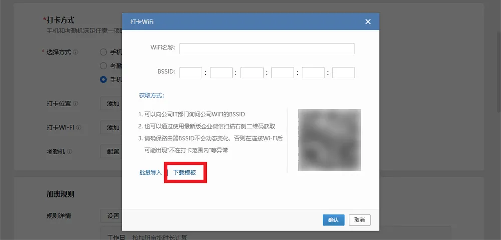 企业微信设置连接指定 WiFi 进行考勤打卡