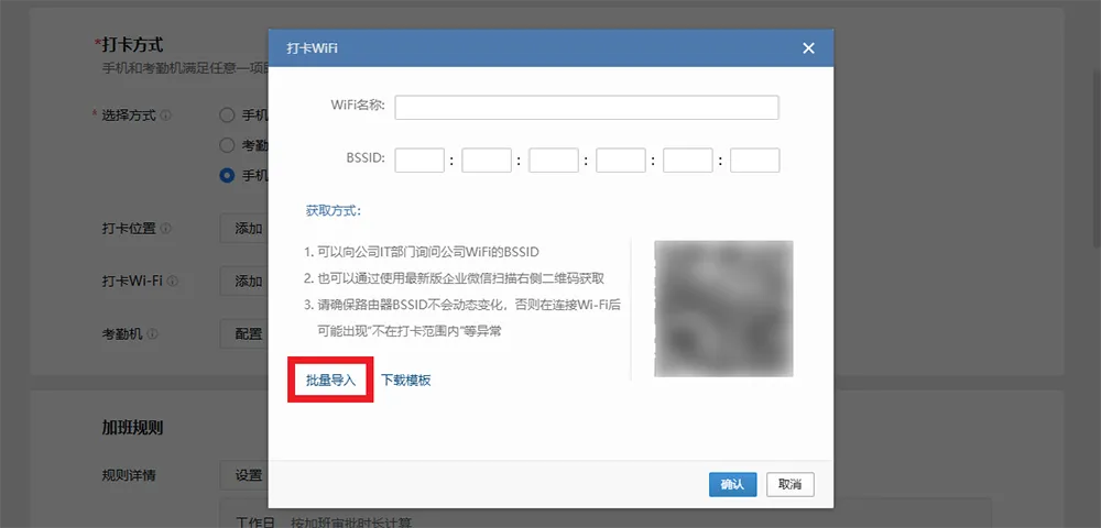 企业微信设置连接指定 WiFi 进行考勤打卡