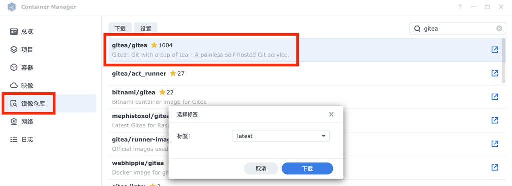 利用群晖 Docker 安装 Gitea 代码仓库