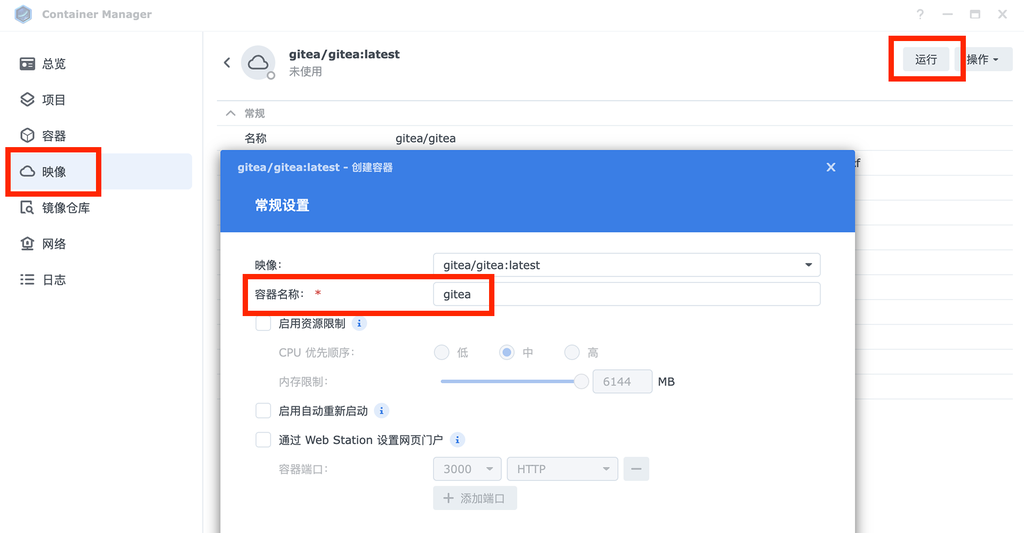利用群晖 Docker 安装 Gitea 代码仓库