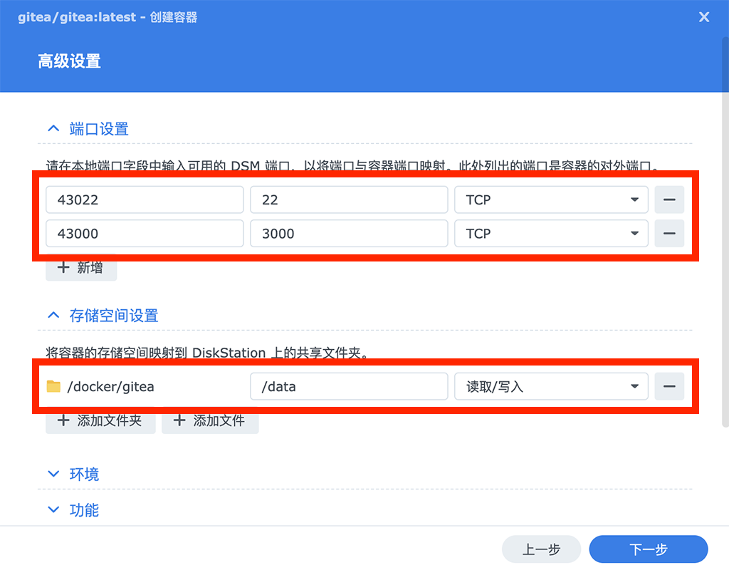 利用群晖 Docker 安装 Gitea 代码仓库