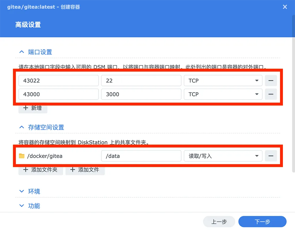 利用群晖 Docker 安装 Gitea 代码仓库