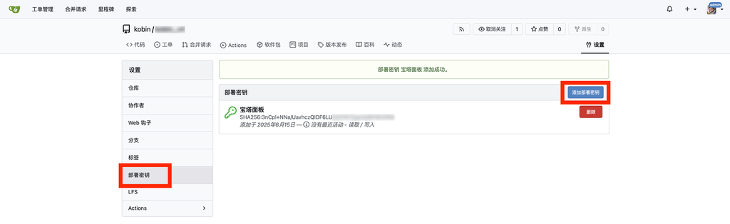 利用宝塔面板实现 Gitea 代码自动推送
