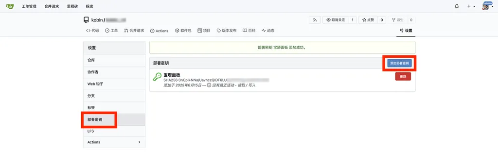 利用宝塔面板实现 Gitea 代码自动推送