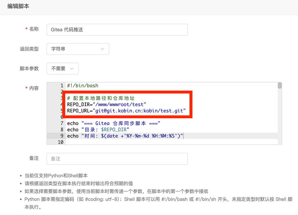 利用宝塔面板实现 Gitea 代码自动推送