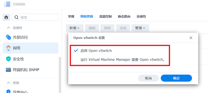 群晖 Docker 开启 Macvlan 网络类型