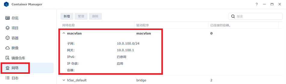 群晖 Docker 开启 Macvlan 网络类型