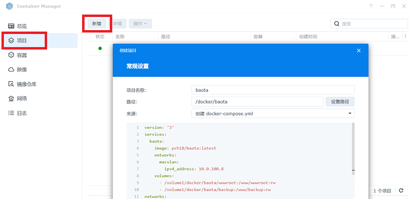 利用群晖 Docker 安装宝塔面板