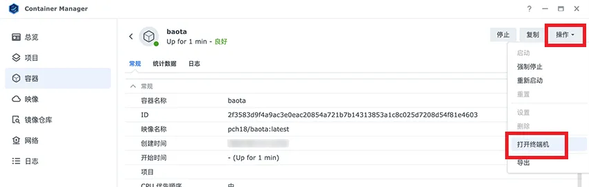 利用群晖 Docker 安装宝塔面板