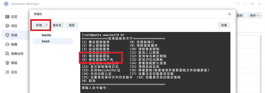利用群晖 Docker 安装宝塔面板