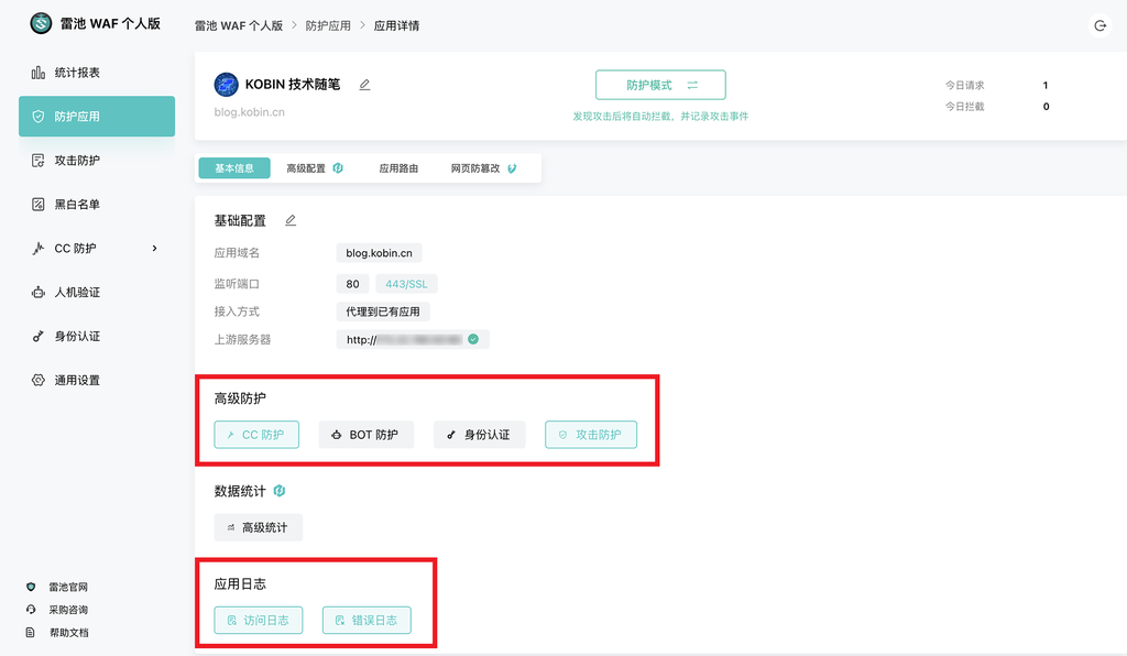 雷池 WAF 应用防火墙搭建以及常见问题排查