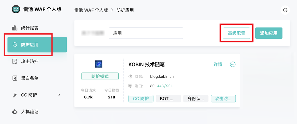 雷池 WAF 应用防火墙搭建以及常见问题排查