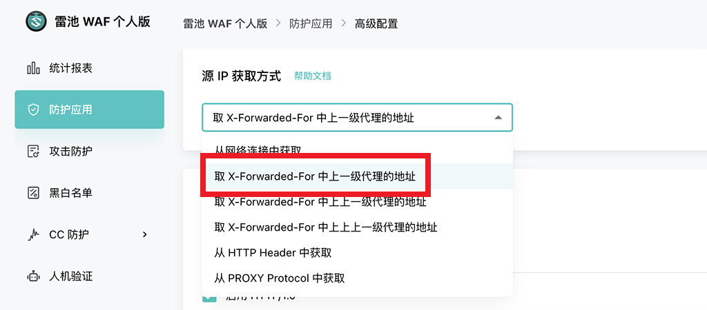 雷池 WAF 应用防火墙搭建以及常见问题排查