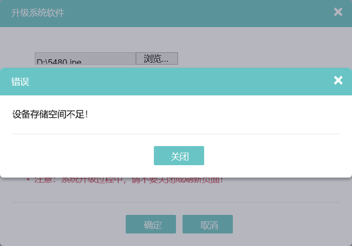 H3C 路由器升级固件提示设备存储空间不足