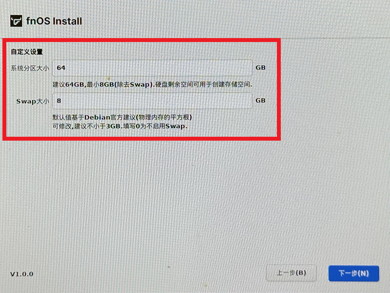 飞牛 fnOS 1.0 系统安装和部署指南