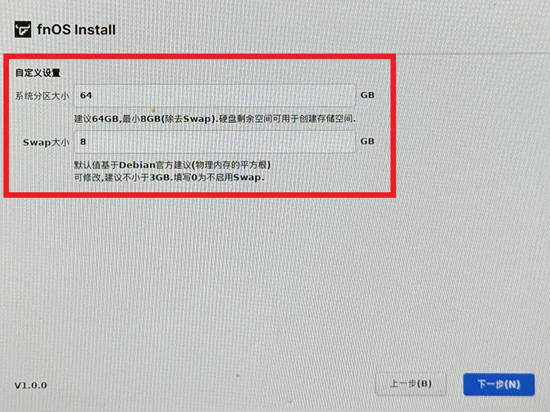 飞牛 fnOS 1.0 系统安装和部署指南