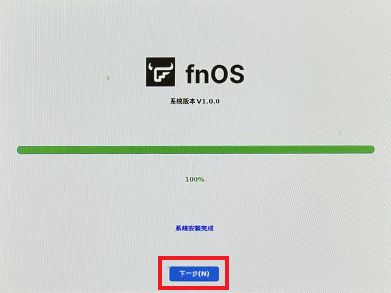 飞牛 fnOS 1.0 系统安装和部署指南
