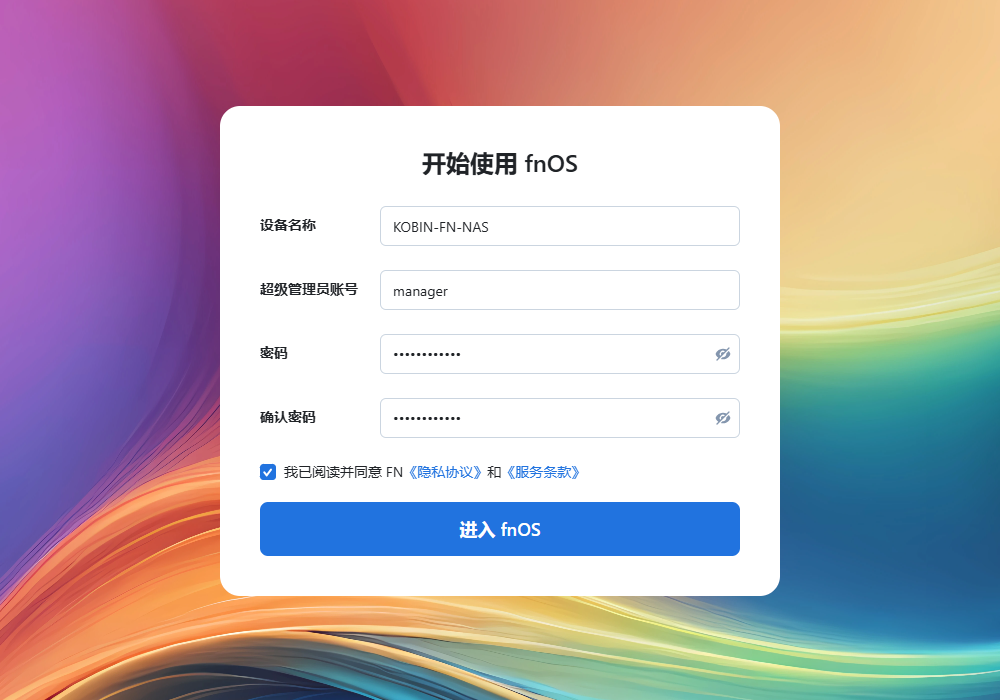 飞牛 fnOS 1.0 系统安装和部署指南