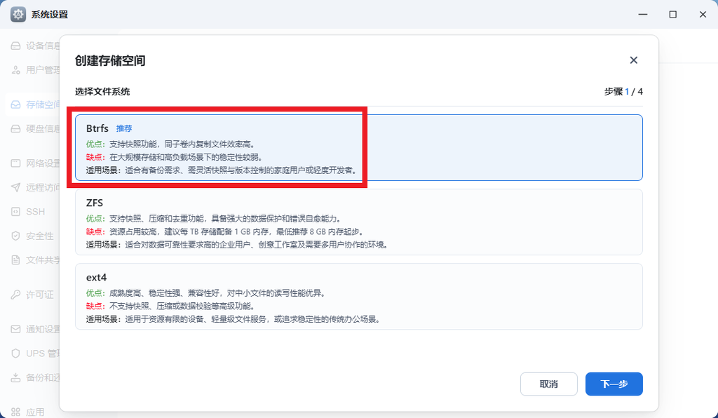 飞牛 fnOS 1.0 系统安装和部署指南