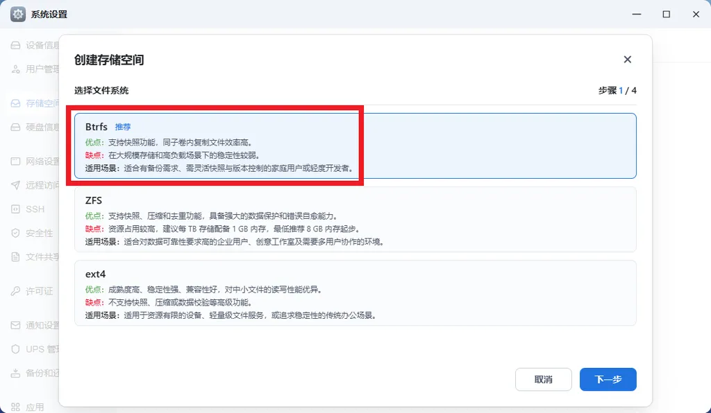 飞牛 fnOS 1.0 系统安装和部署指南
