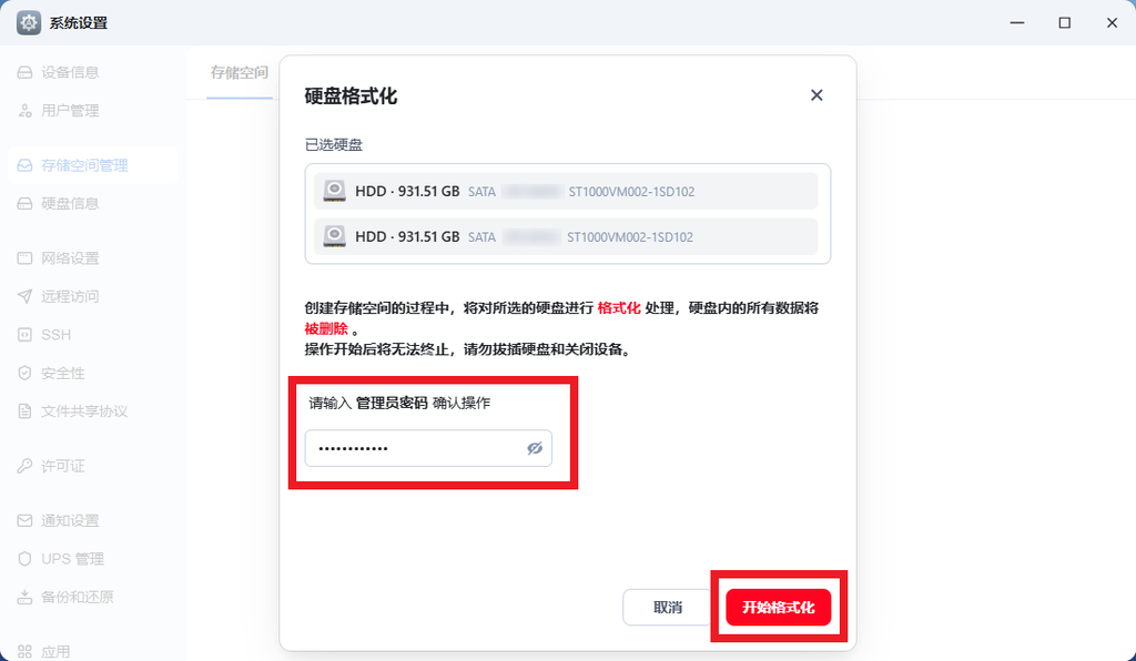 飞牛 fnOS 1.0 系统安装和部署指南