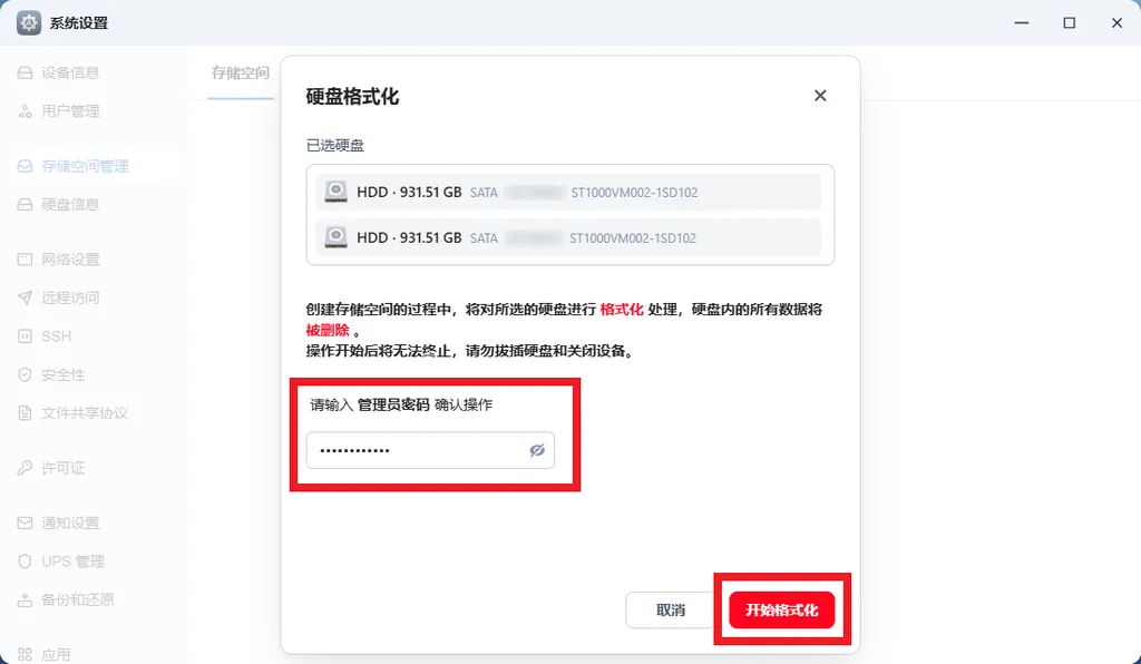 飞牛 fnOS 1.0 系统安装和部署指南