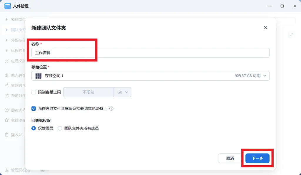 飞牛 fnOS 1.0 系统安装和部署指南