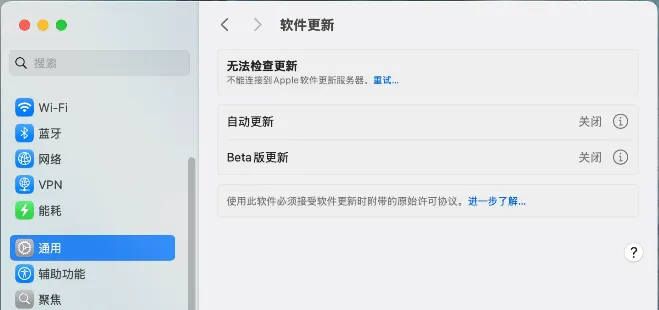 Mac 系统屏蔽自动更新