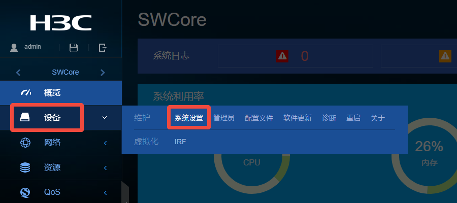 H3C 交换机设置 NTP 时间同步源为阿里云服务器
