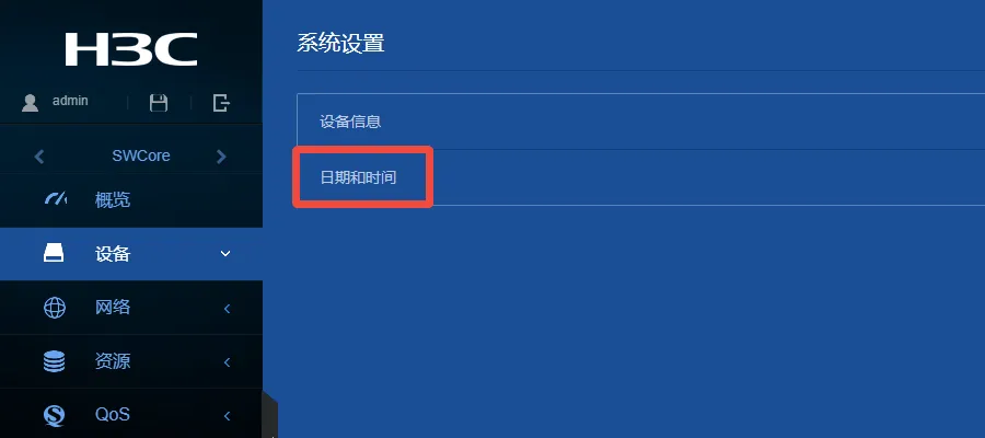H3C 交换机设置 NTP 时间同步源为阿里云服务器