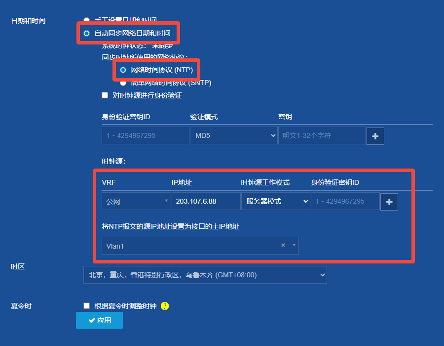 H3C 交换机设置 NTP 时间同步源为阿里云服务器