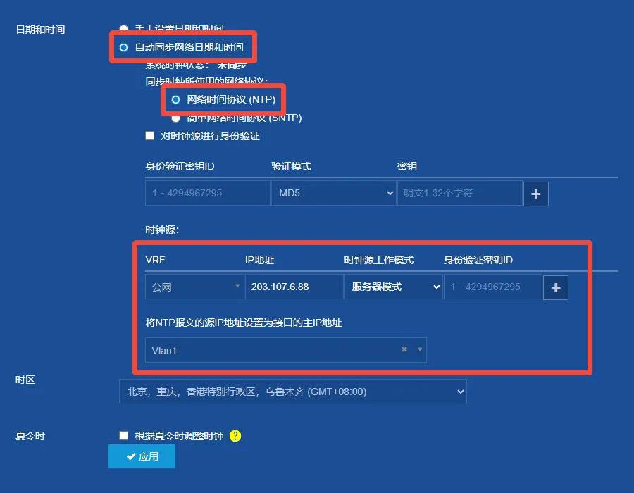 H3C 交换机设置 NTP 时间同步源为阿里云服务器